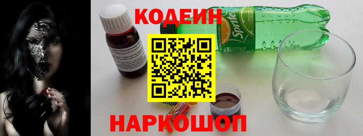 Кодеиновый сироп Lean Purple Drank  Вход с VPN  Санкт-Петербург  Кодеин напиток Lean (лин) 