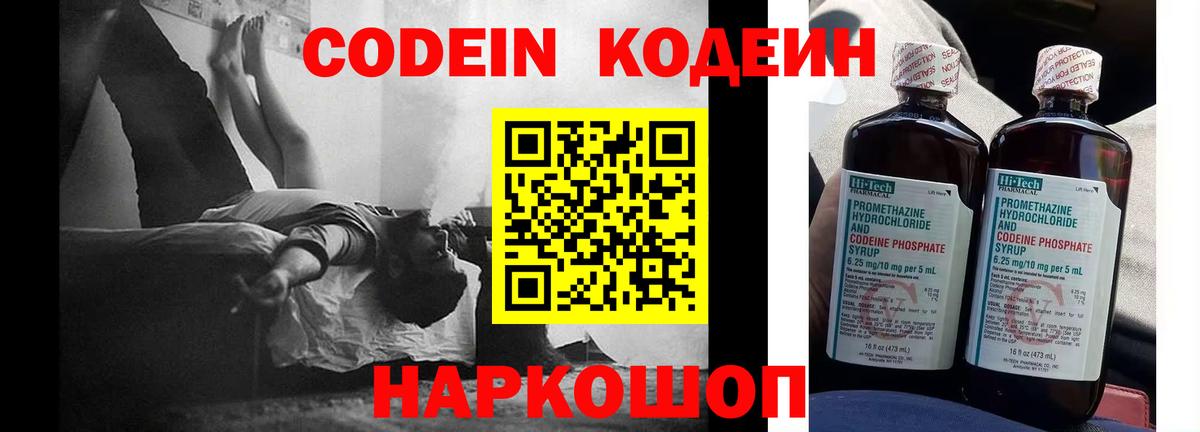 Кодеиновый сироп Lean напиток Lean (лин) Санкт-Петербург