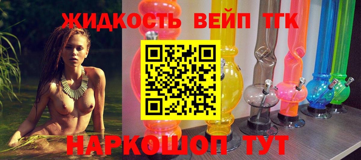 ТГК жижа  что такое наркотик  Вход с VPN  Санкт-Петербург  ТГК Wax 